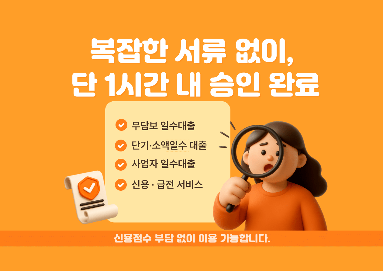 수원사업자일수대출